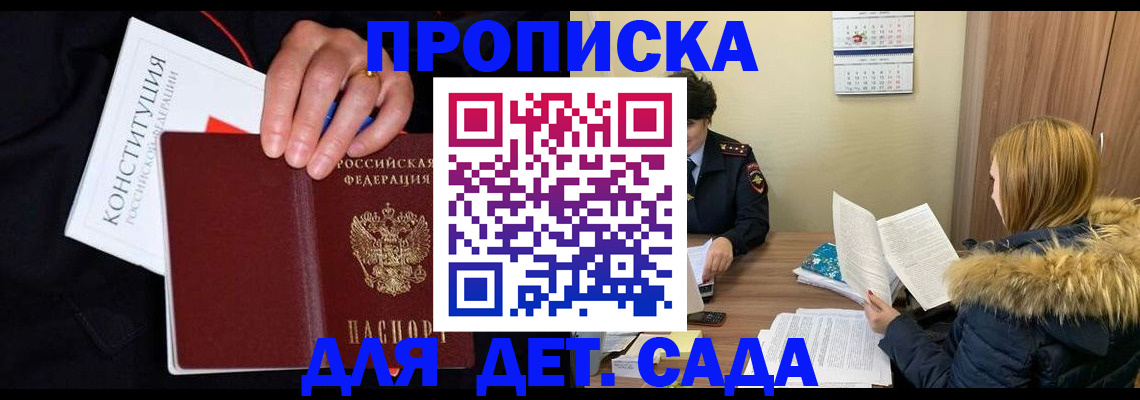 временная регистрация законно в Крымске
