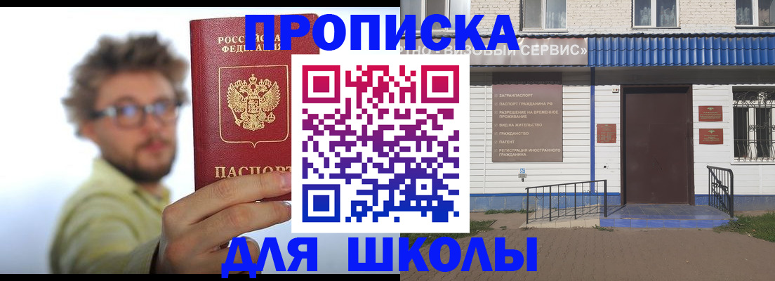 временная регистрация купить в Крымске