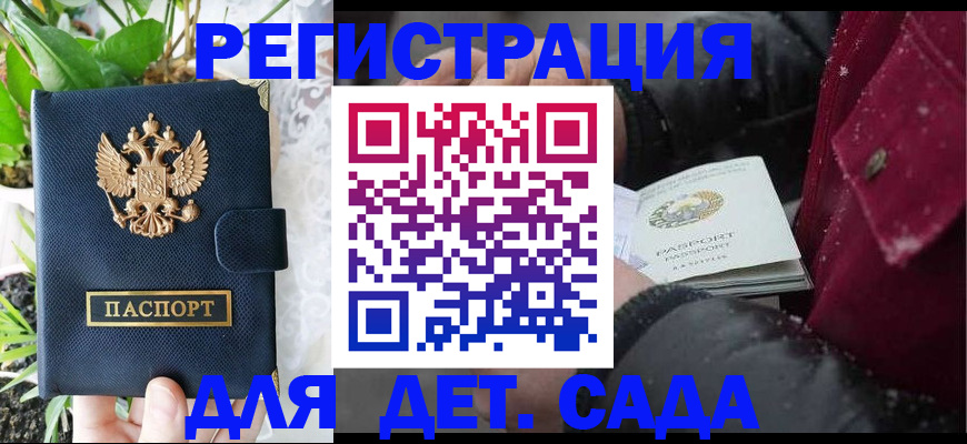 прописка в Крымске