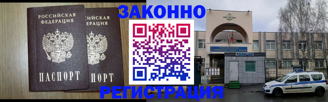прописка для работы в Крымске